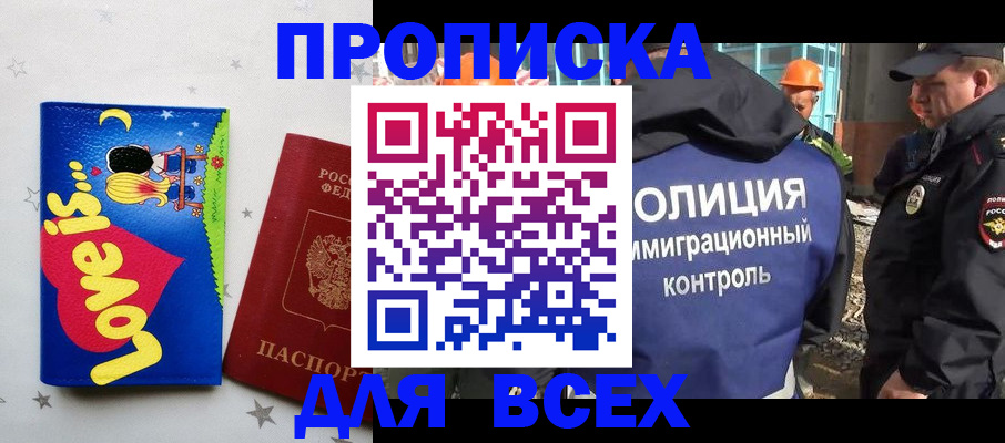 прописка 2025 в Ковдоре
